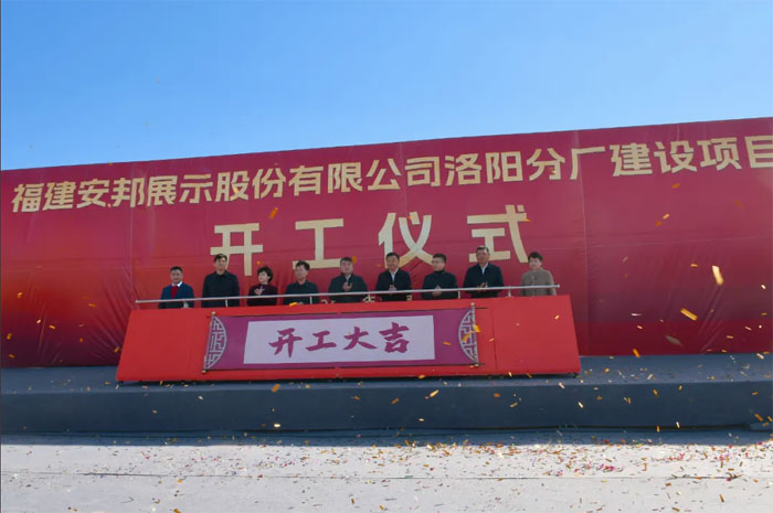 Fujian Anbang Luoyang Branch Construction Cerimònia d’inici amb èxit